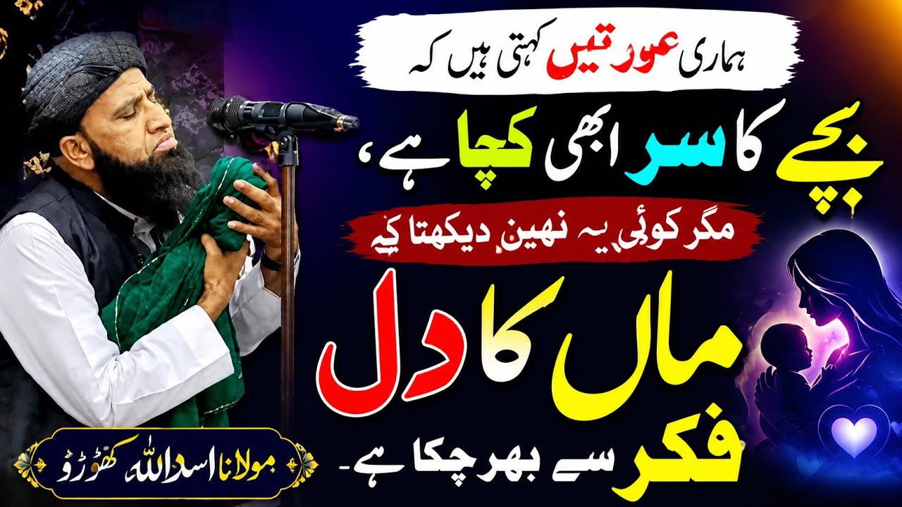 Maulana Asadullah Khoro Funny Bayan 😂 | Full Comedy 2025