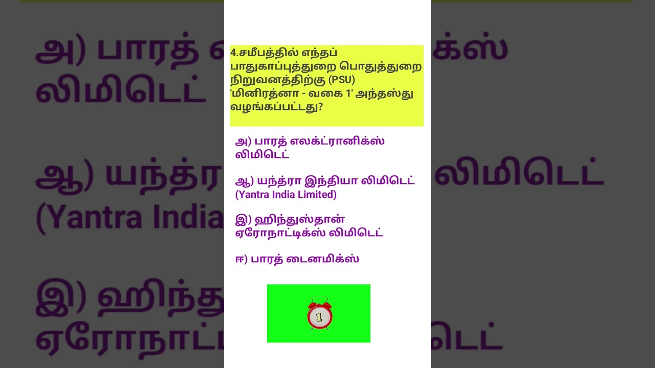 #CA quiz#TNPSC quiz#govt exam#shorts feed#shorts