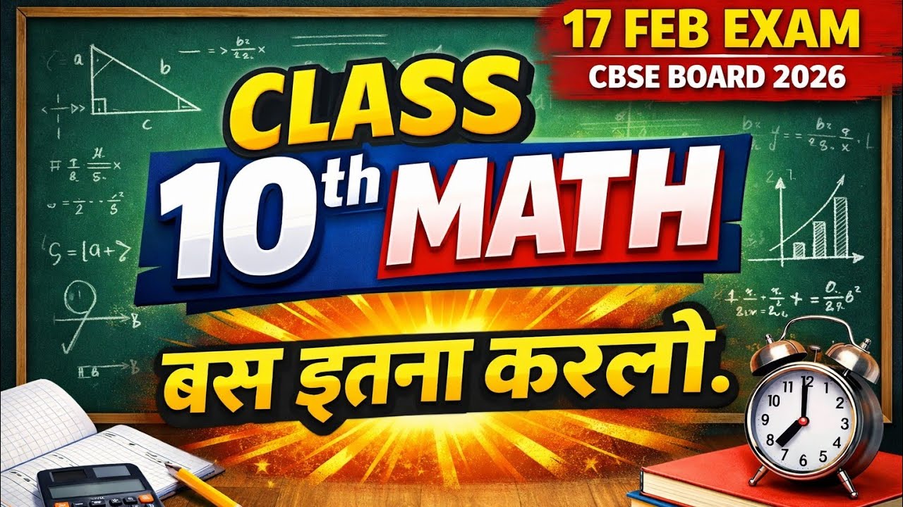 Last time revision🔥Class 10th math | बस इतना करलो| CBSE BOARD  2026 |  17 Feb