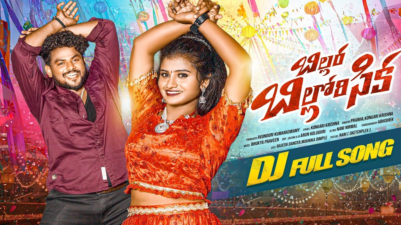 BILLARA BILLORI SIKA DJ FULL SONG | PRABHA | MOUNIKA DIMPLE | RAJESH