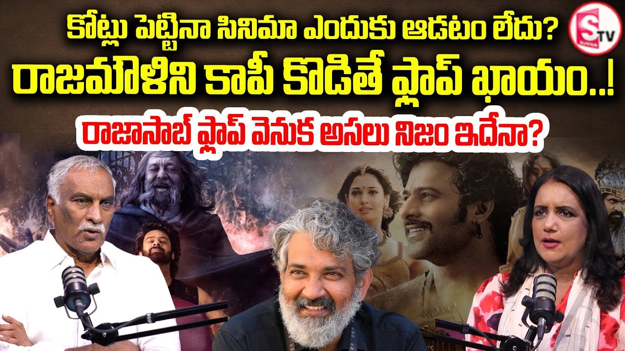 చిన్న సినిమాలే పెద్దగా ఆడుతున్నాయి? | Tammareddy Bharadwaj Interview | Tollwood | SumanTV Swapna
