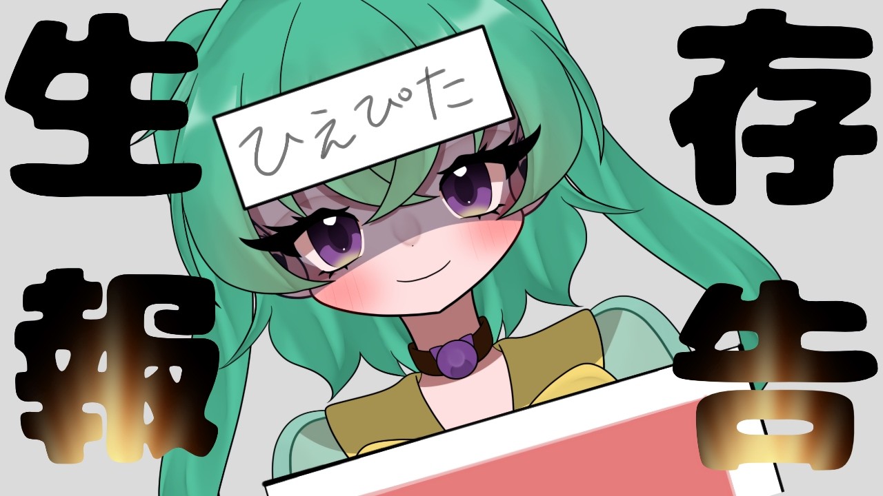 一旦生存報告と色々話したくなった人デス。【#雑談 /#朝活 / #新人vtuber 】