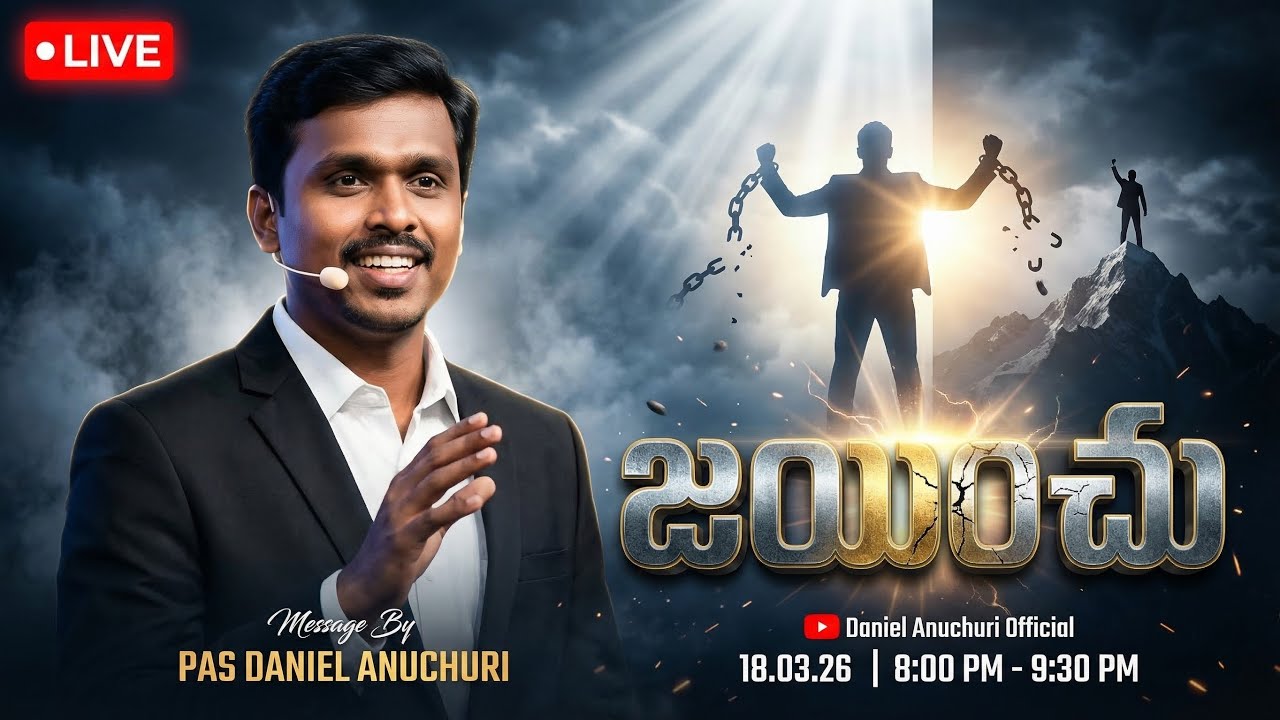 🔴జయించు||ప్రత్యక్ష ప్రసారం||Pas Daniel Anuchuri||18.03.26||