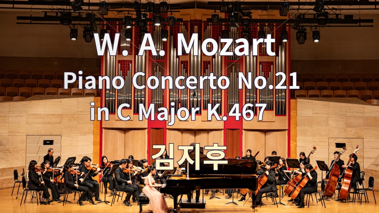 W. A. Mozart - Piano Concerto No.21 in C Major K.467, I. Allegro,  Pf. 김지후