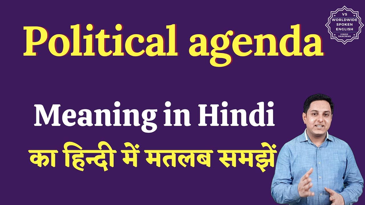 Political agenda meaning in Hindi | Political agenda ka matlab kya hota hai | English to hindi