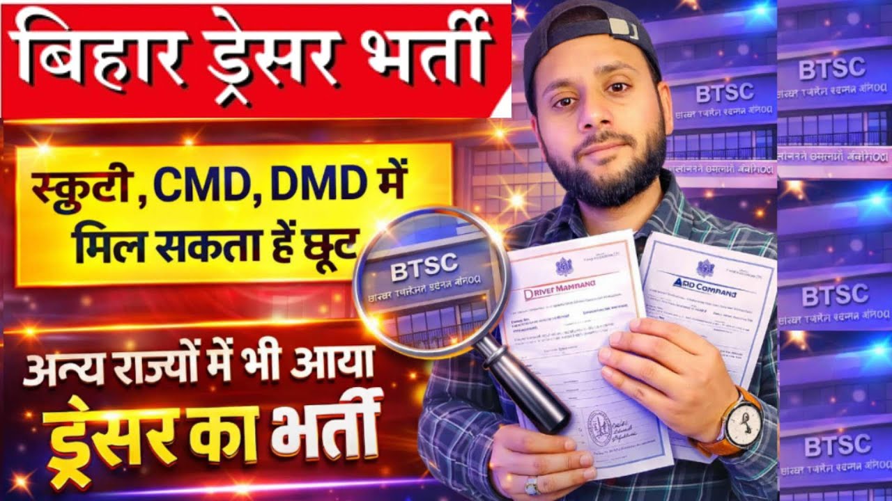When is the next update in Bihar Dresser Recruitment? Bihar Dresser Latest update 2026 | Dresser ...
