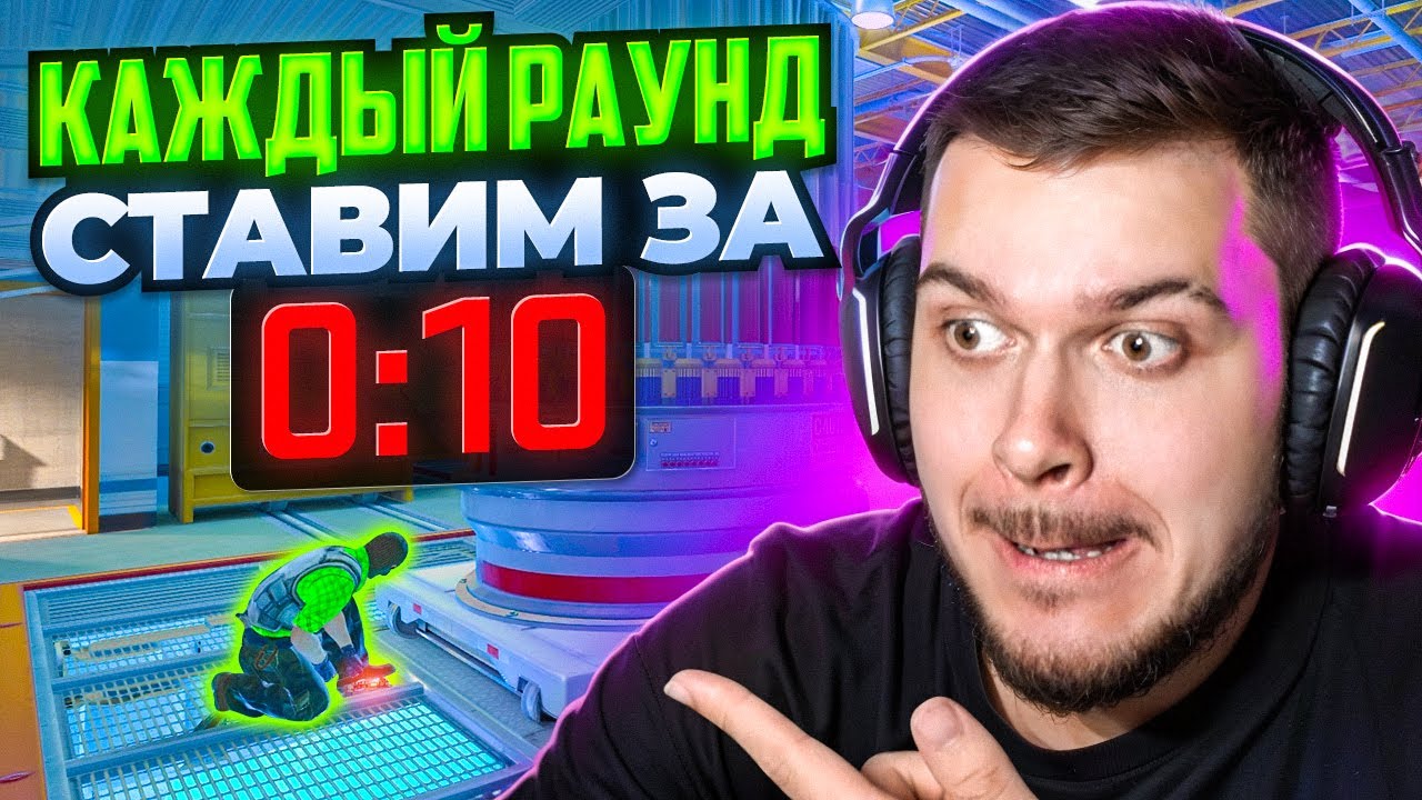 ЧТО ЕСЛИ СТАВИТЬ БОМБУ НА ПЕРВЫХ СЕКУНДАХ В CS2?