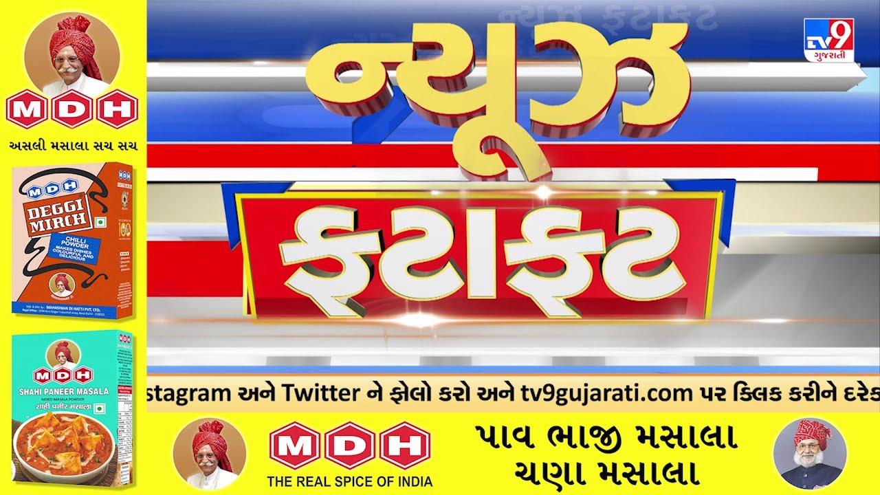 News Fatafat | સમાચાર ફટાફટ | 26-01-2026 | ગુજરાતના સમાચાર | News Fatafat | TV9Gujarati