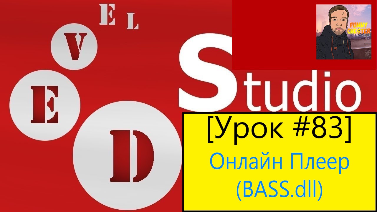 PHP Devel Studio [Урок #83] - Онлайн Плеер (BASS.dll)