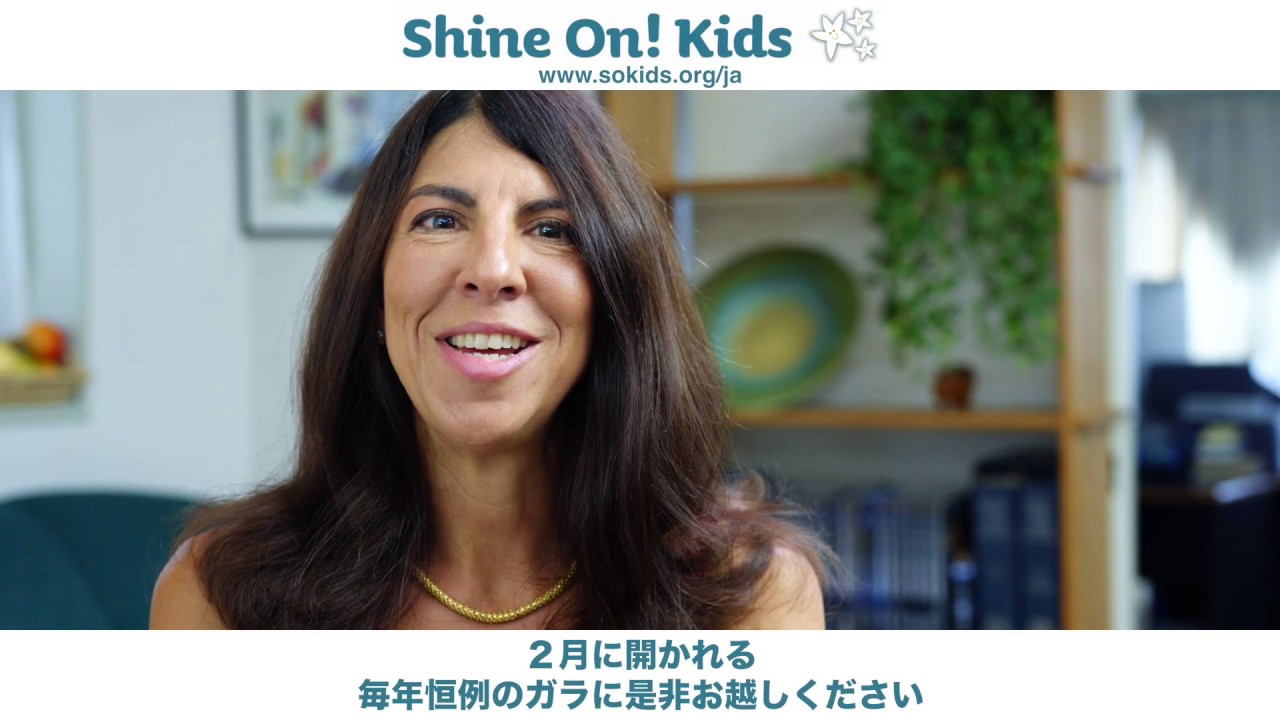 Shine On! Kids 2019 Gala &ndash; Mardi Gras Magic (Pre-Event)