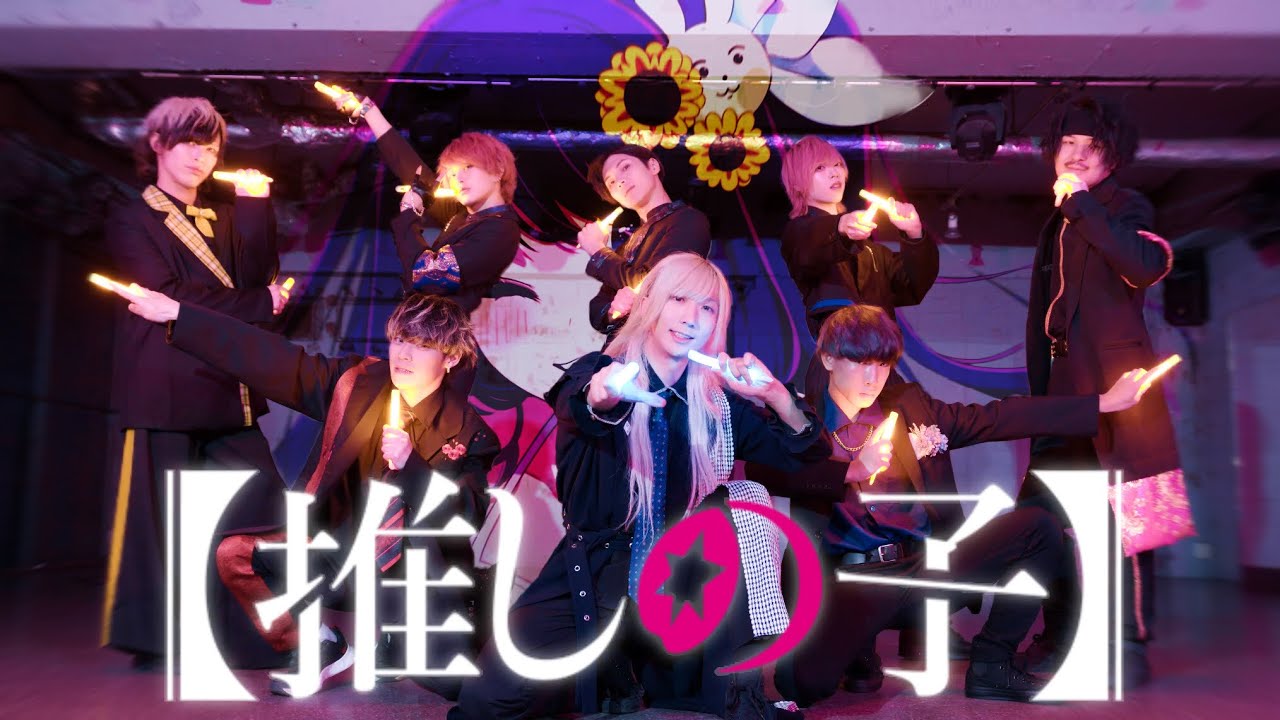 【推しの子】アイドル /YOASOBI でヲタ芸してみた！！【GinyuforcE】