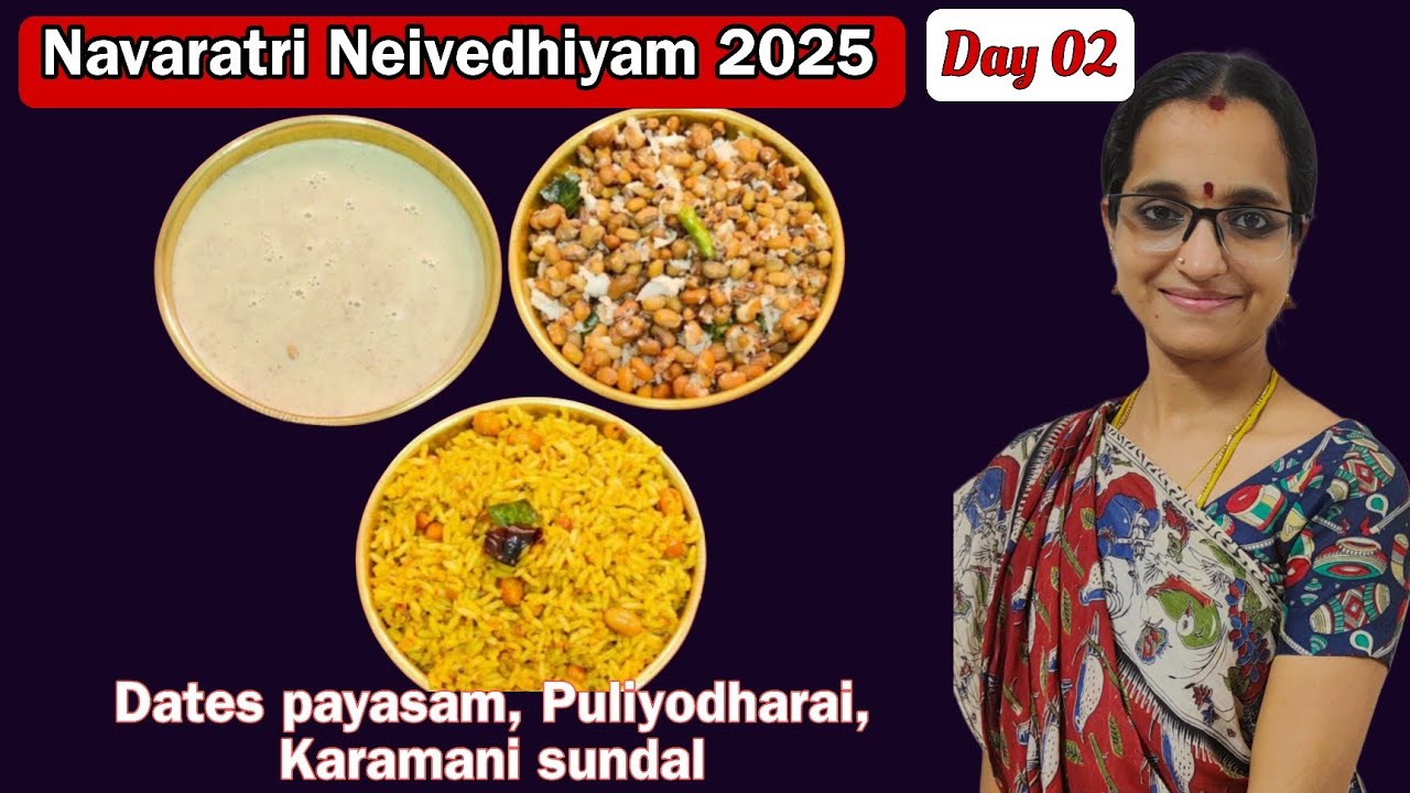நவராத்திரி பிரசாதம் நாள் 02 | Navaratri Neivedhiyam Day 02 | Prasadam Recipe in Tamil  Navaratri2025