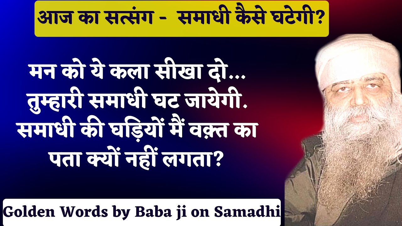 1015. मन को ये कला सीखा दो...  तुम्हारी समाधी घट जायेगी। बहुत साल बीत गए कुछ नहीं मिला!