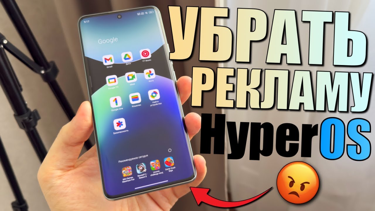 Убрать рекламу на Xiaomi! Как отключить рекламу в HyperOS? Смартфоны Xiaomi, POCO, Redmi