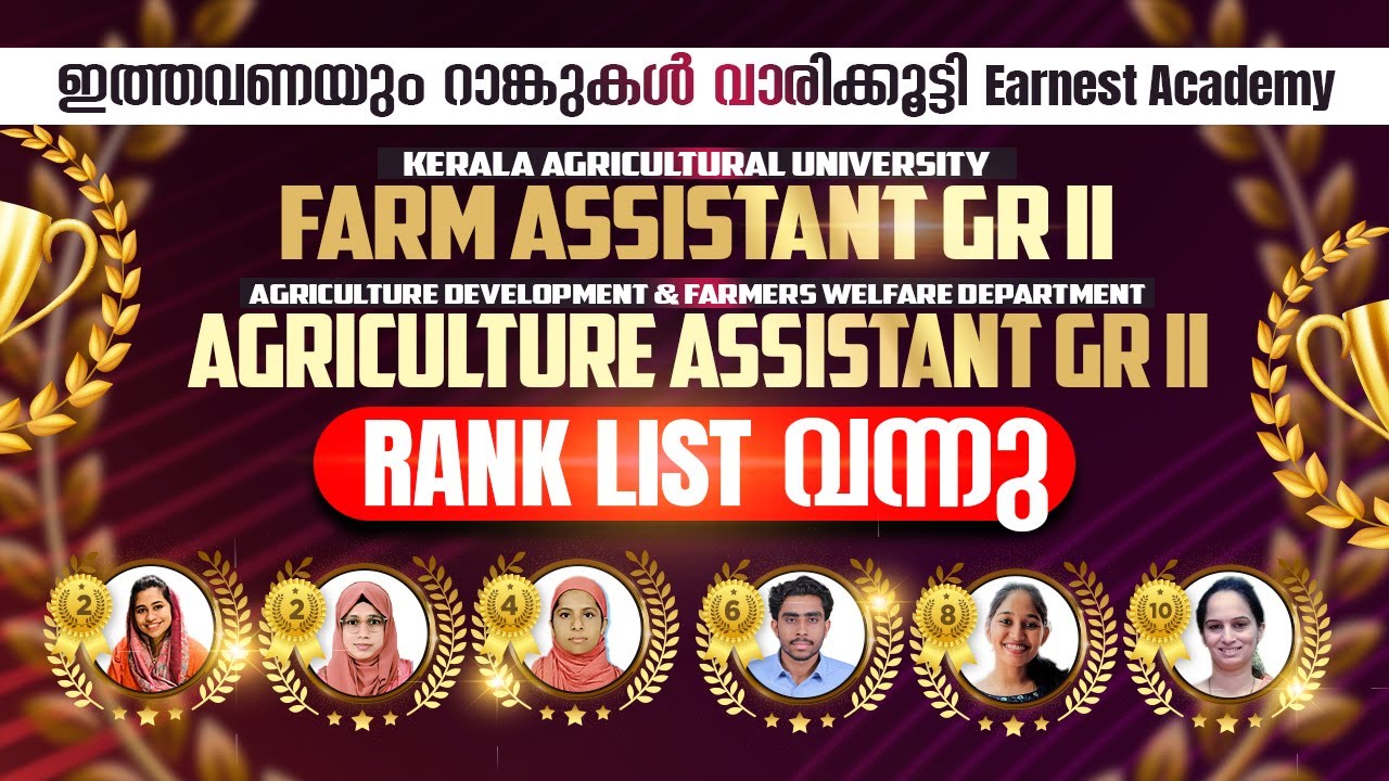 AGRICULTURAL ASST GR II & FARM ASST GR II|RANK LISTS OUT|ഇത്തവണയും റാങ്കുകൾ വാരിക്കൂട്ടി EARNEST👏 🤩🔥