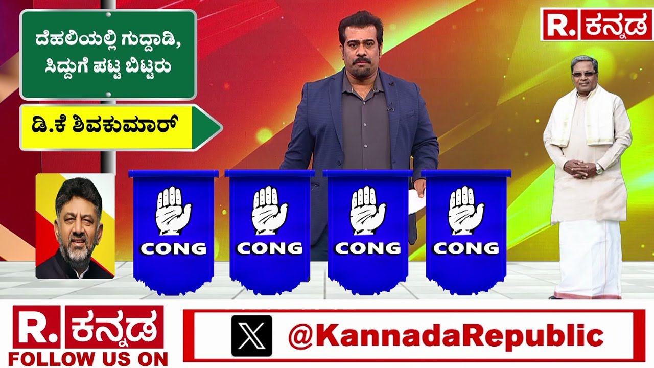 CM Fight In Karnataka | Congress | ಯಾರೆಲ್ಲಾ ಇದಾರೆ ನೋಡಿ ಸಿಎಂ ರೇಸ್ ನಲ್ಲಿ..