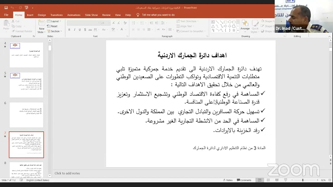 البيان الجمركي الموحد و الإجراءات الجمركية