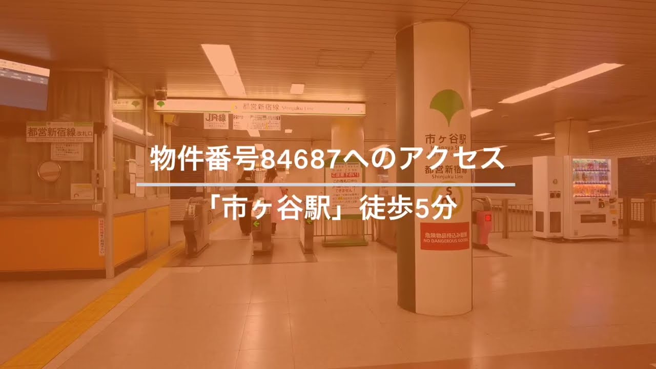 84687【Polar 九段の市ケ谷駅からの道のり動画】