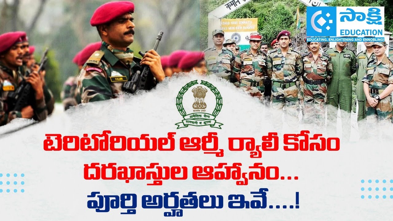 Territorial Army Rally Recruitment 2025 | Eligibility, Selection Process | #sakshieducation