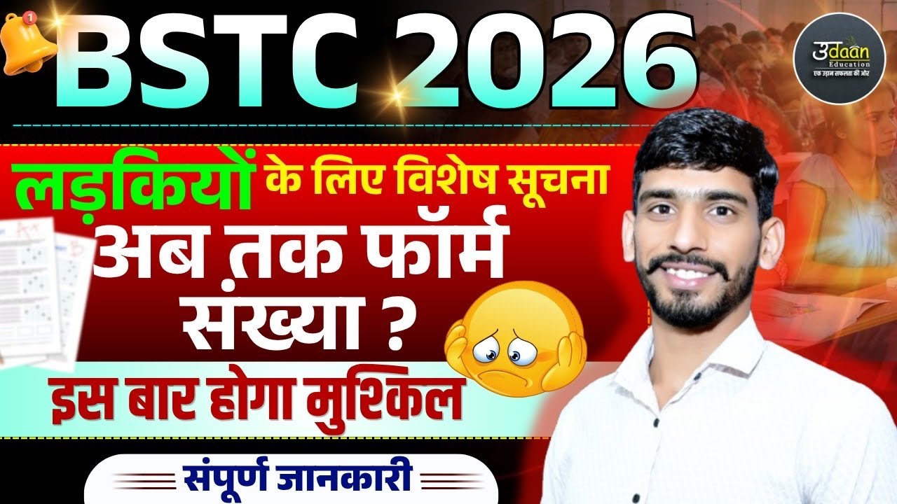 BSTC 2026 New Update | 📣 लड़कियों के लिए विशेष सूचना😱 | BSTC 2026 Latest News| BSTC Ka Exam Kab Hoga
