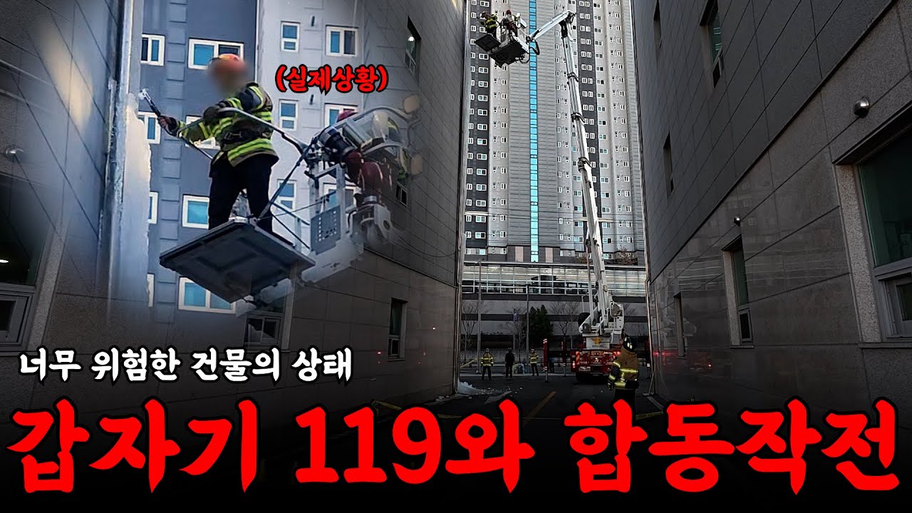 현장에서 갑자기 펼쳐진 119와의 긴급 합동작전 | 하수구 대마왕 😈