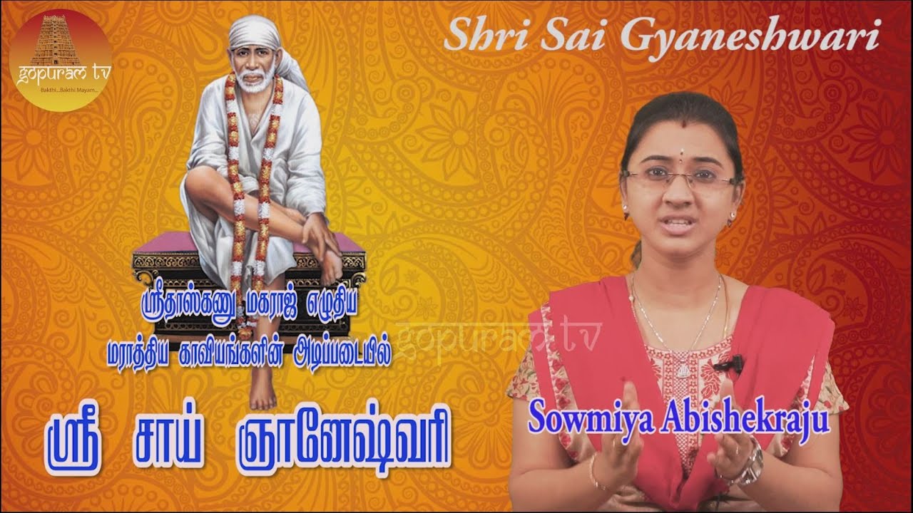 Shri Sai Gyaneshwari | Part - 1 | Gopuram Tv