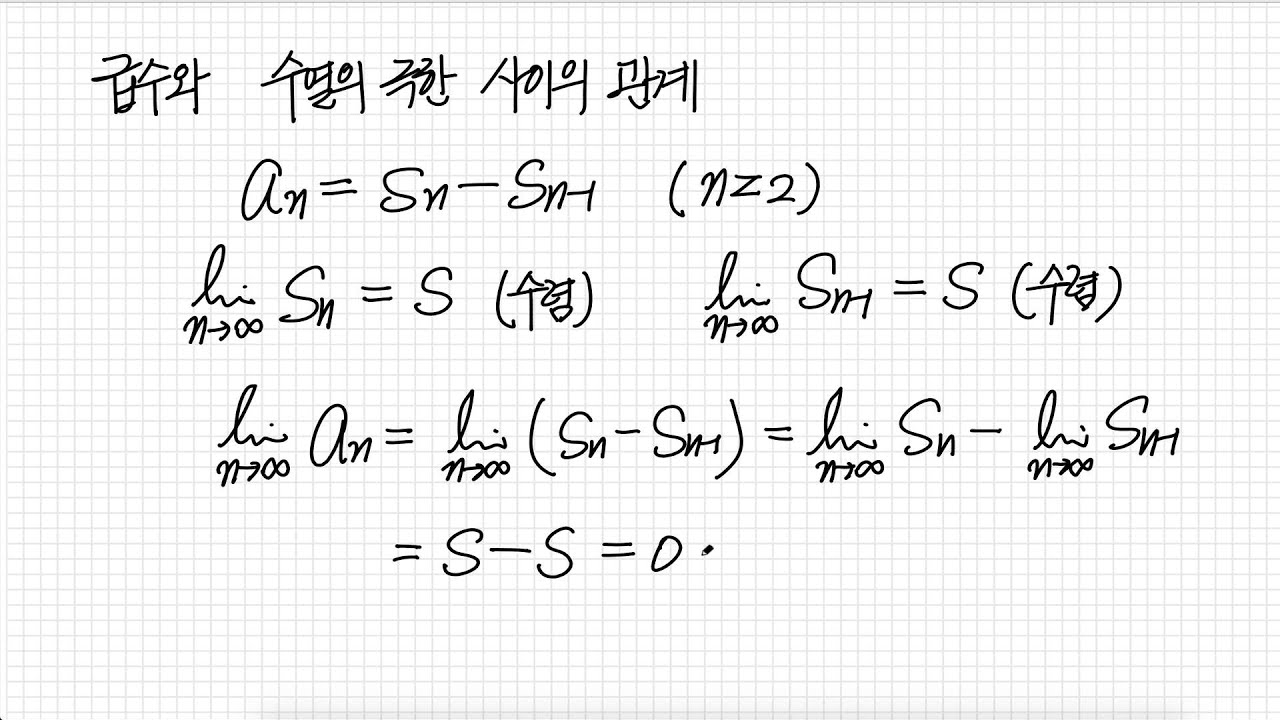급수와 부분합