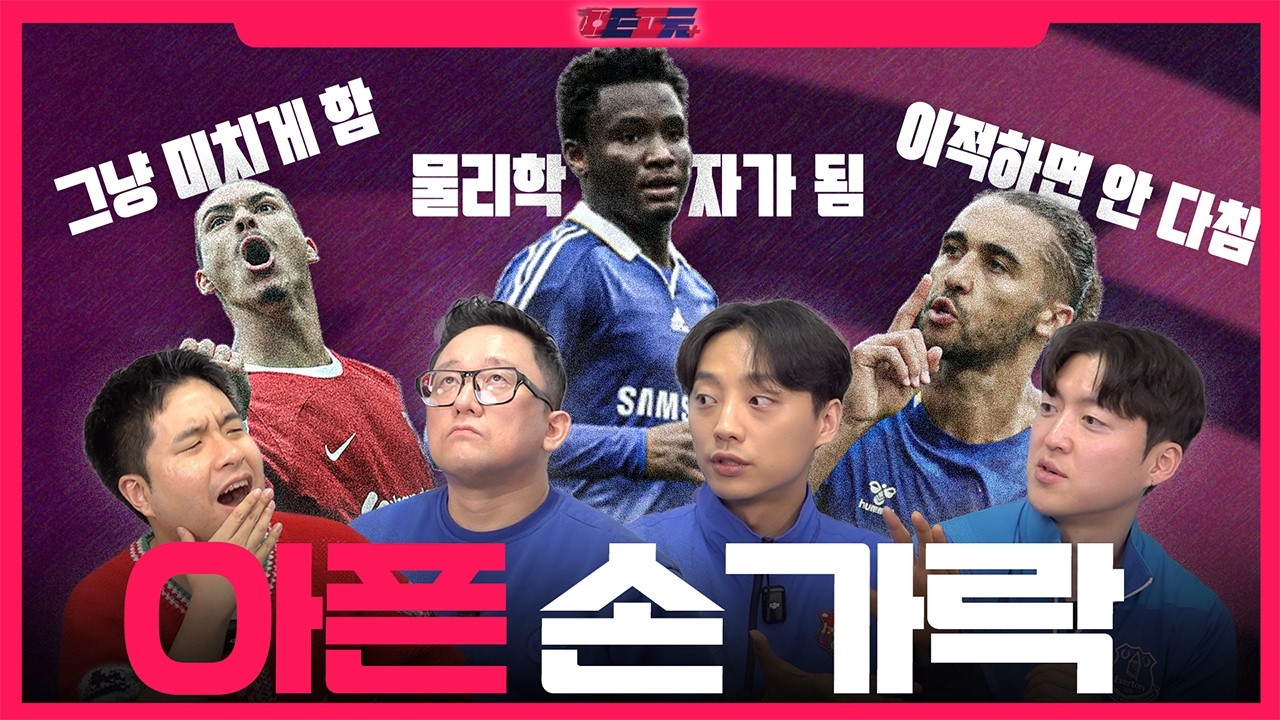 까도 나만 까고 싶은🤜 눈물 나는 우리팀 선수가 있다?🥲 ㅣ 관련자들 EP.28