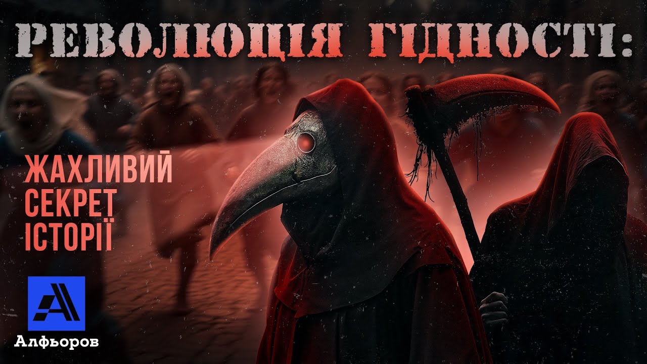 Жахливий секрет Революції Гідності