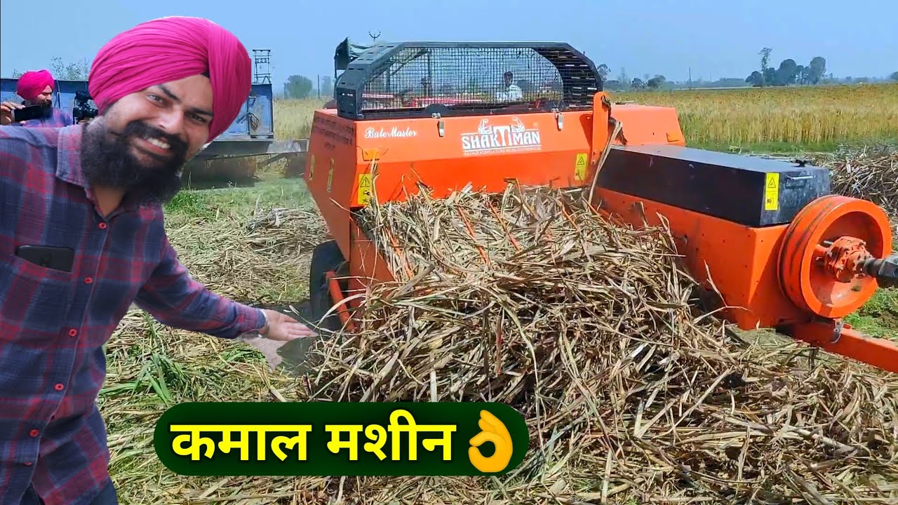 35 मिनट में खेत साफ|Shaktiman Baler Machine Farmer Review & Price in india