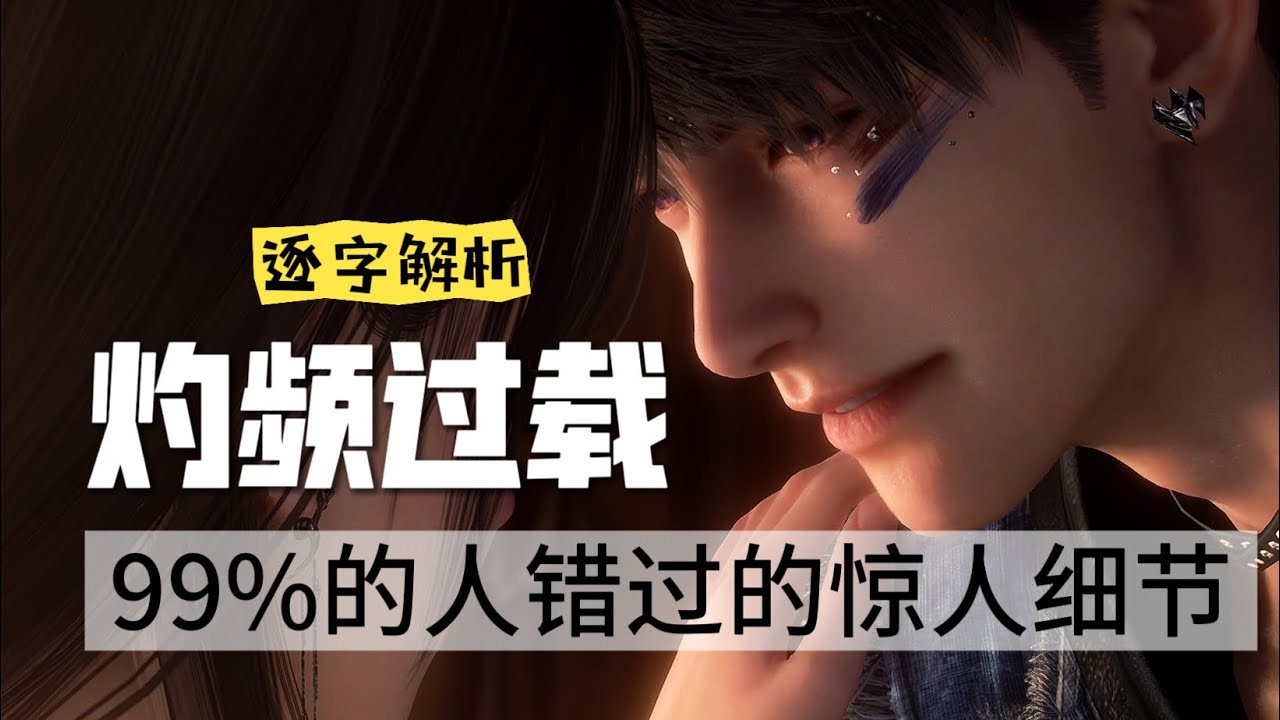 夏以昼《灼频过载》逐字解析｜一口气看完夏以昼剧情
