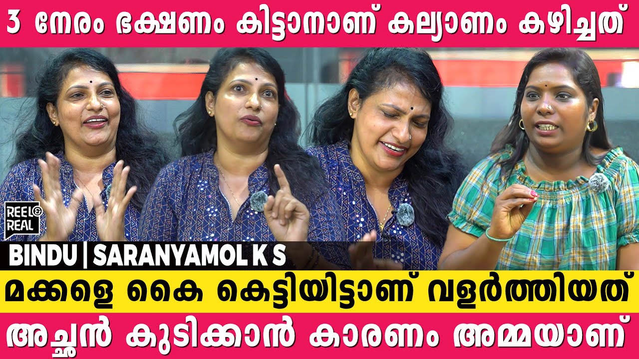 അമ്മയുടെ സ്നേഹം കിട്ടീട്ടില്ല, അമ്മയുടെ സ്നേഹം എന്നൊക്കെ കേൾക്കുമ്പോൾ അത്ഭുതം തോന്നാറുണ്ട് | Bindu