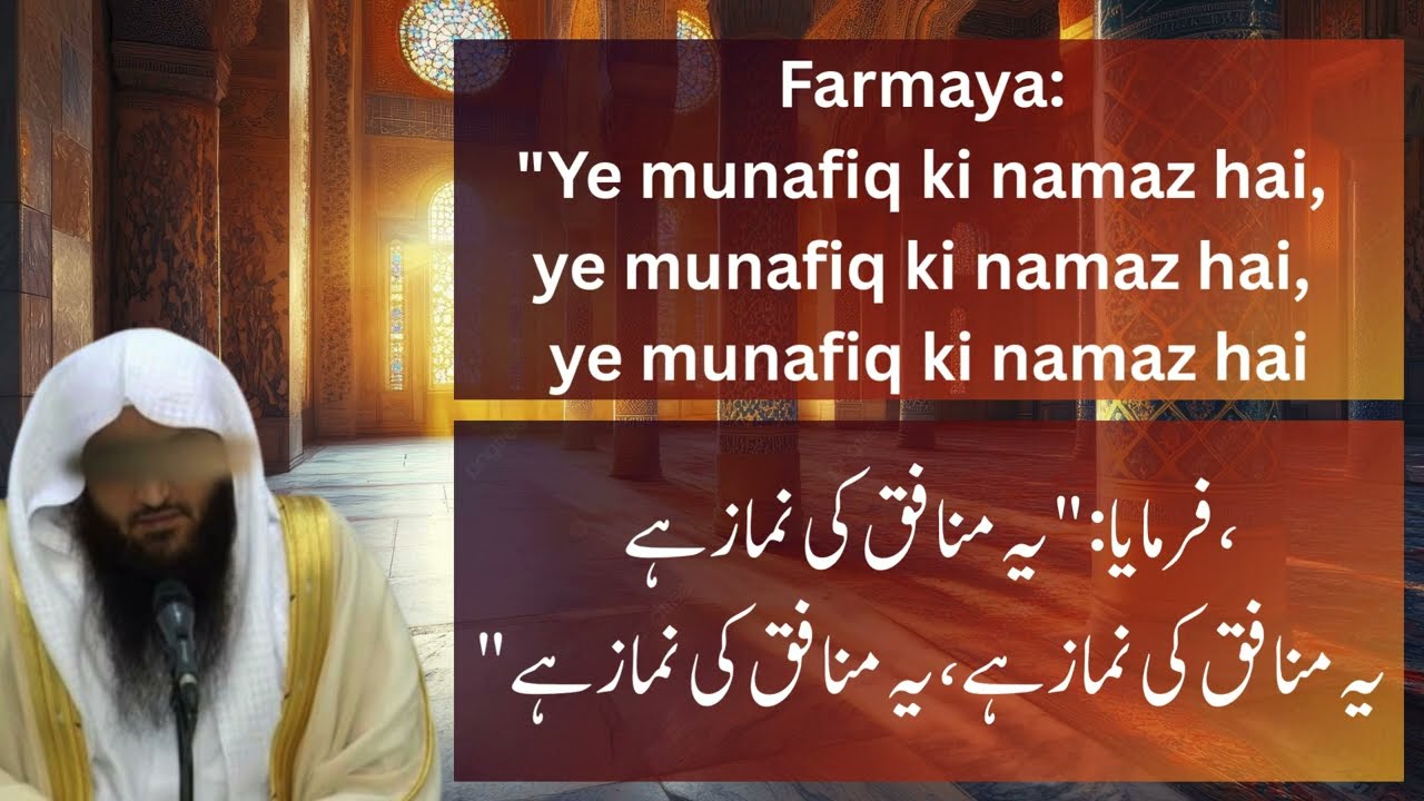 Munafiq Ki Namaz | Shaikh Abdul Razzaq al Badr (URDU SUBTITLES)