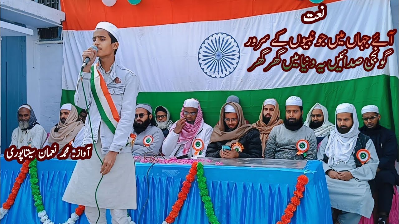 Naat Mohd Noman | Aye Jahan me jo nabiyon ke sarwar 