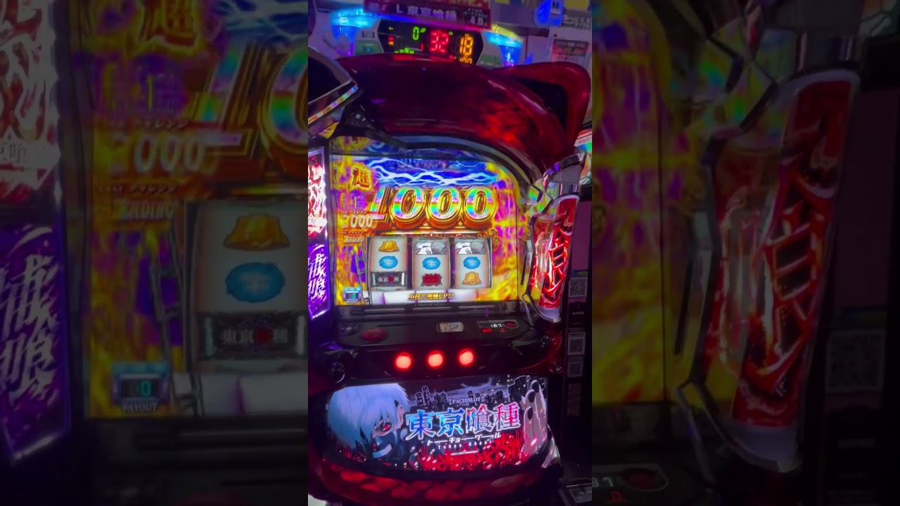 超バイツ！#スマスロ #東京グール