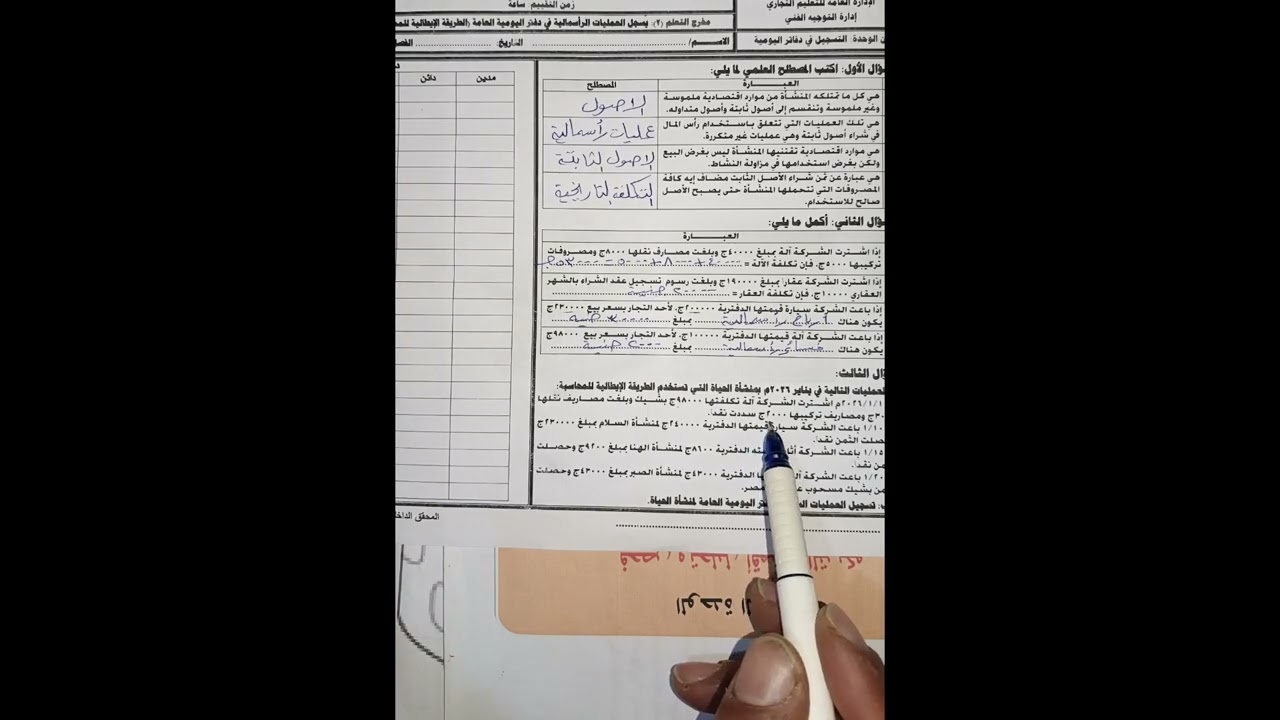 حل المرفق الثاني ( وحدة دفاتر اليومية ) للصف الاول الثانوي التجاري ( كاتب حسابات) # 2026 #