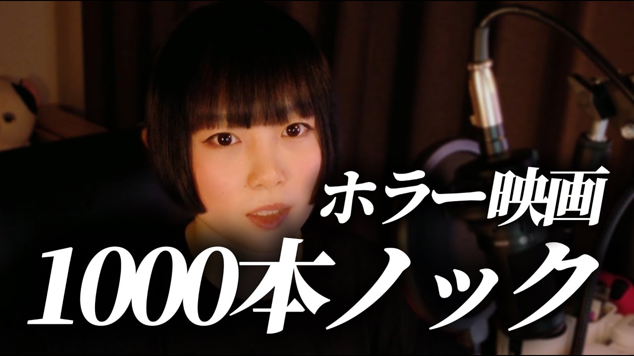 ホラーを克服したい人必見！超絶ビビりがホラーを克服した方法