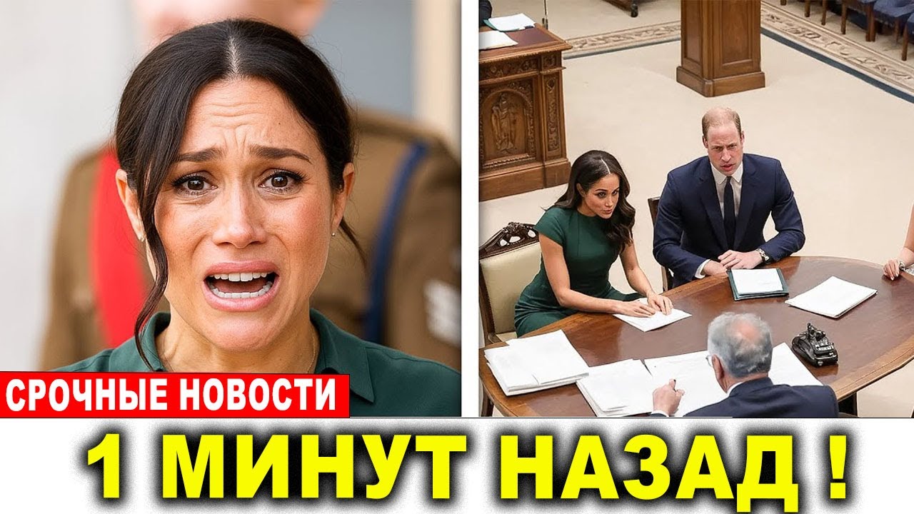 Тайный план Уильяма: лишить Меган Маркл королевского титула навсегда