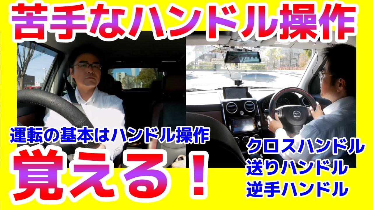 運転の基本はハンドル操作から！これさえ覚えれば運転が上手くなる！