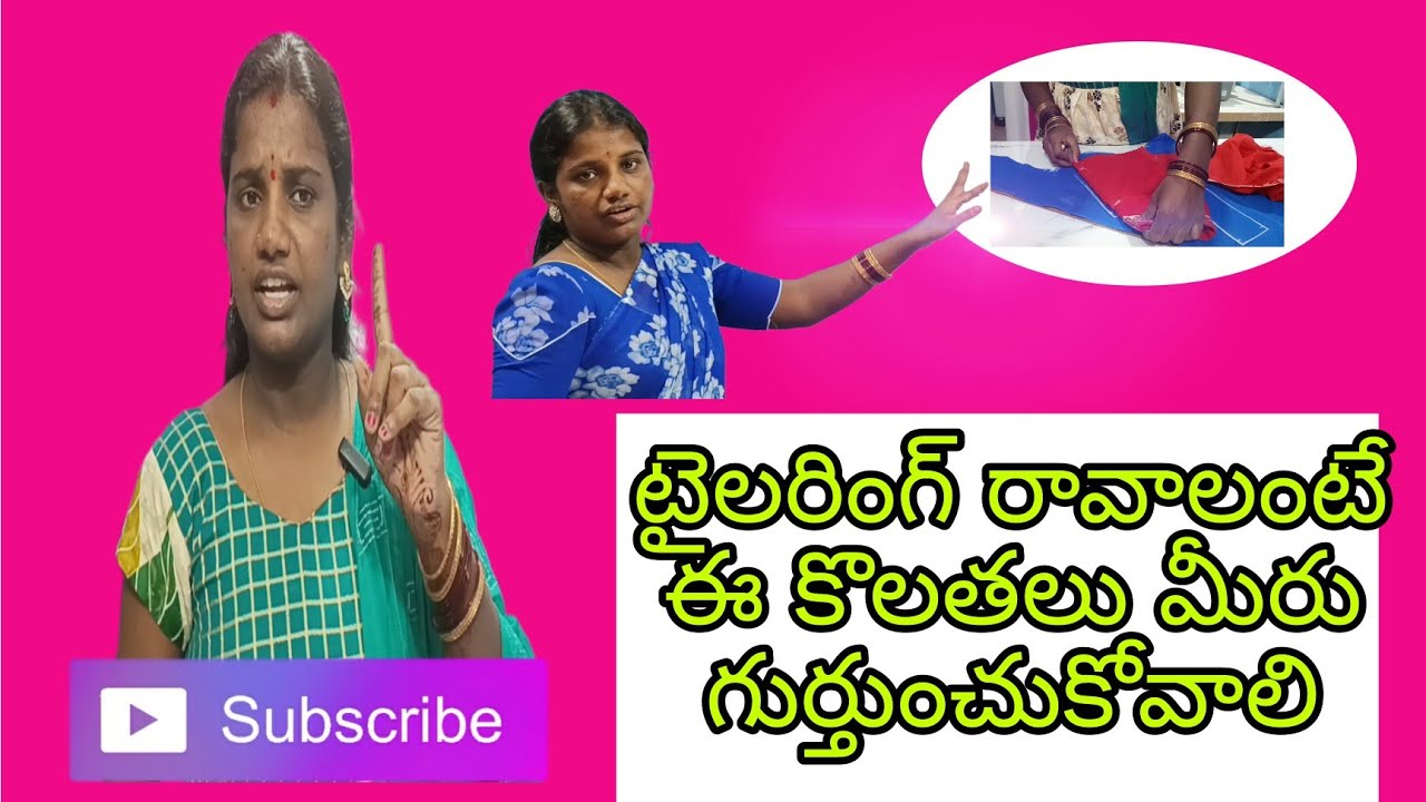 పర్ఫెక్ట్ గా బ్లౌజ్ కటింగ్ రావాలంటే ✂️✂️✂️ నేను చెప్పిన కొలతలు గుర్తుంచుకోండి🥰🥰👌