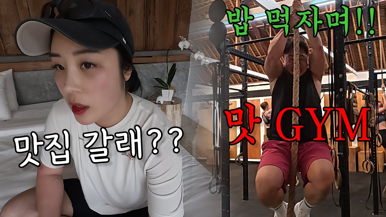 밥 먹자며 끌고 나가더니 크로스핏 데려가는 와이프