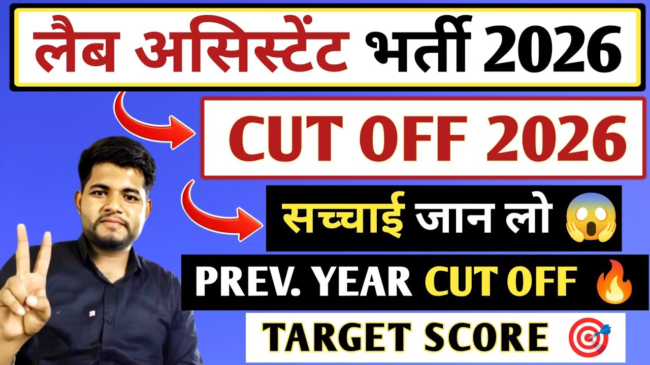 LAB ASSISTANT NEW VACANCY 2025 🔴 सच्चाई 😱 LAB ASSISTANT CUT OFF 🔥 LAB ASSISTANT NEW UPDATE 