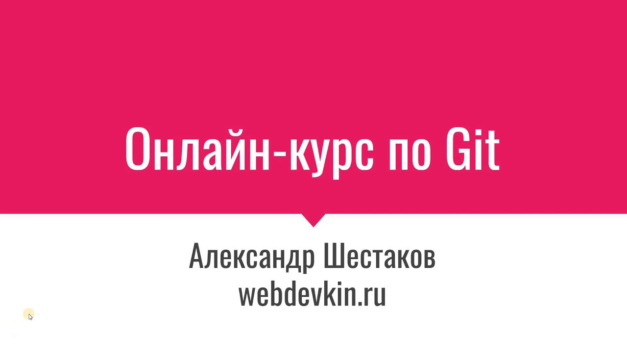 Продолжение курса git, платная часть. Из чего состоит курс, программа  и стоимость | webdevkin.ru