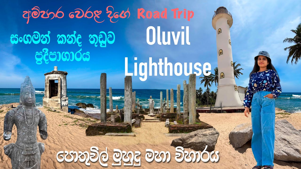 Oluvil Lighthouse | Sangaman Kanda | Arugam Bay | Pottuvil Muhudu Maha Viharaya | Ampara Beach Side
