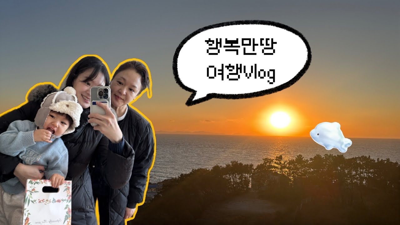 엄마 힐링 시켜주러 떠난 여행인데,,,내가 힐링해버려,,🍀(황혼육아란,,,)