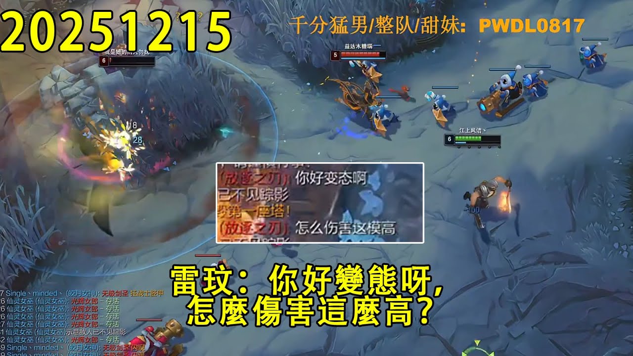【浪D錄播】（vs雷玟）雷玟：你好變態呀，怎麼傷害這麼高？（CC字幕）（彈幕版）
