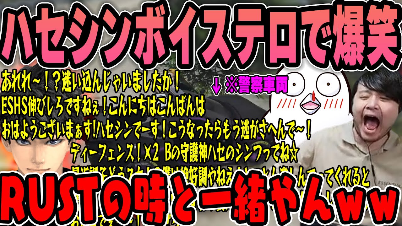 【VCRGTA】ハセシンボイスを強制的に流すハセシンボイステロで笑いが止まらないk4sen【2023/07/27】