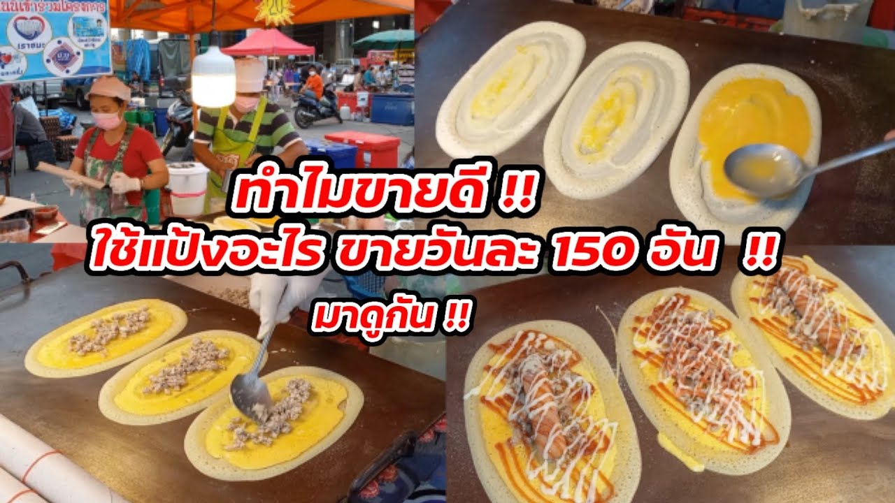 มาดูกัน โตเกียว 20 บาท ขายวันละ 150 อัน ทำไมขายดี ใช้แป้งอะไร Thai Street Food.