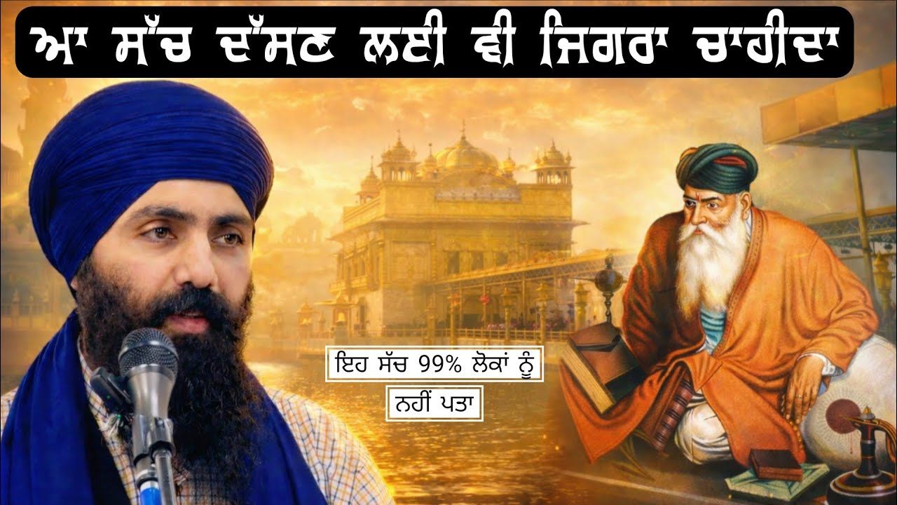 ਬਾਬਾ ਬੰਤਾ ਸਿੰਘ ਜਿੰਨਾ ਜਿਗਰਾ ਕਿਸੇ ਹੋਰ ਕਥਾਵਾਚਕ ਵਿੱਚ ਨਹੀਂ ਹੈਗਾ! Baba Banta Singh 