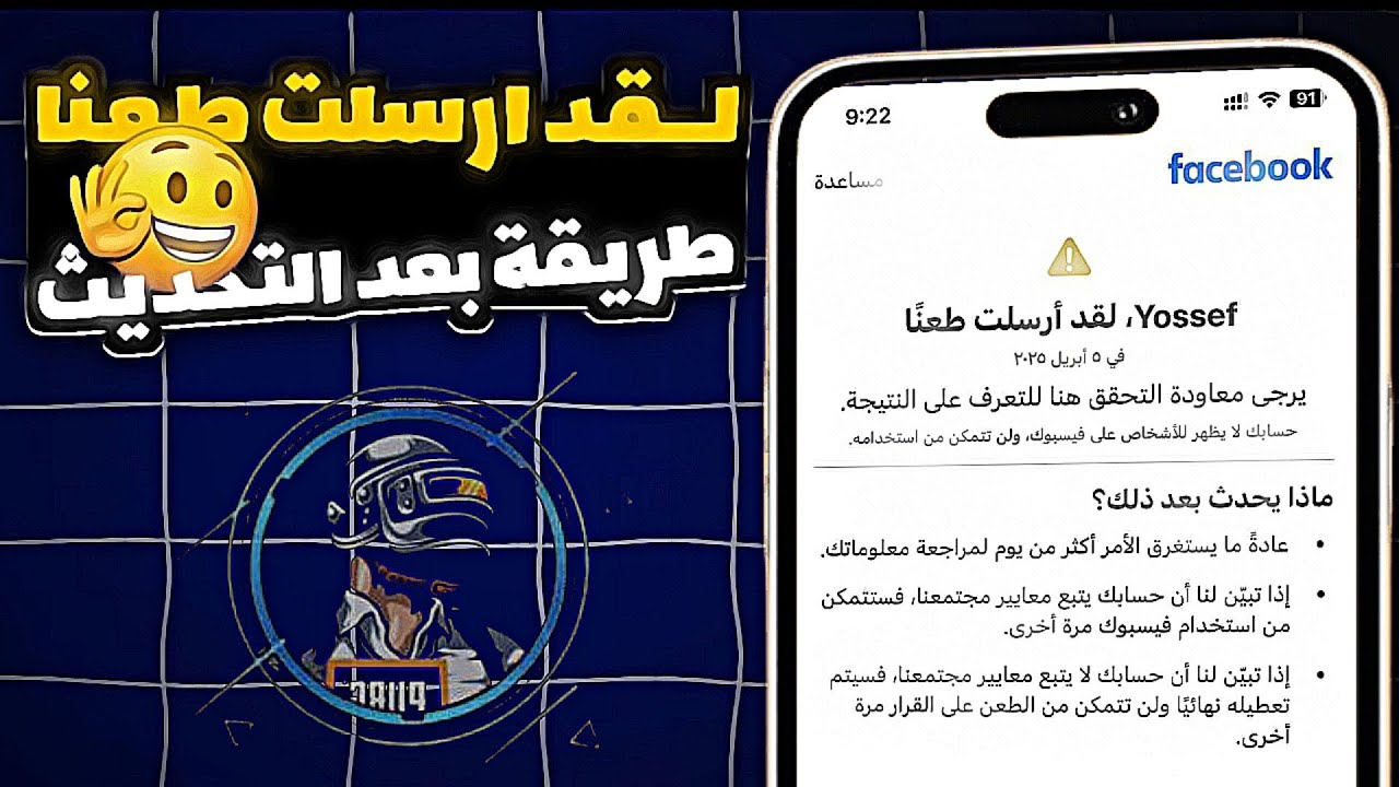 حل مشكلة لقد ارسلت طعنا / طريقة جديد ناررر😱🔥2025 الفيسبوك